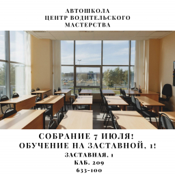 АВТОШКОЛА "Центр Водительского Мастерства"