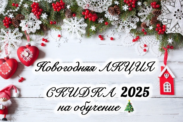 В преддверии нового года «Центр водительского мастерства» подготовил для вас скидку 2025р!
