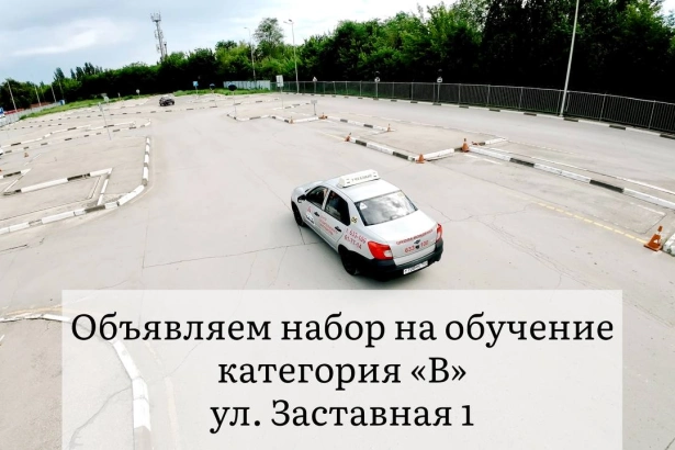 Объявляем набор в группу на Заставную 1!